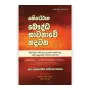 Sathipattana Bauddha Bhawanawe Hadawatha | Books | BuddhistCC Online BookShop | Rs 450.00