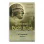 Buduradun Penvu Vimukthi Margaya | Books | BuddhistCC Online BookShop | Rs 250.00