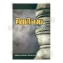 Mahavanshaya Sinhala | Books | BuddhistCC Online BookShop | Rs 1,450.00