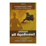 Sathimathbawa Athi Balasampannai | Books | BuddhistCC Online BookShop | Rs 150.00
