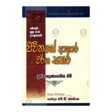 Jeevithaye Ahara Warga Sathara