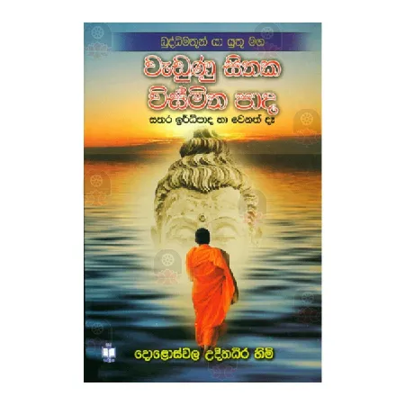 Wadunu Sithaka Vismitha Pada