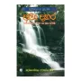 Buddhimathun Ya Yuthu Maga - Ama Dahara | Books | BuddhistCC Online BookShop | Rs 300.00