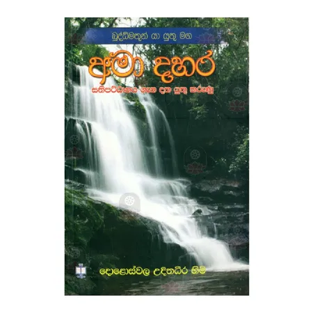 Buddhimathun Ya Yuthu Maga - Ama Dahara