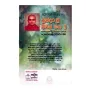 Sundara Wu Nivan Maga 03 | Books | BuddhistCC Online BookShop | Rs 150.00