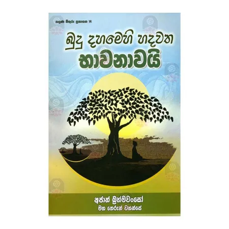 Budu Dahamehi Hadawatha Bhawanawai | Books | BuddhistCC Online BookShop | Rs 350.00