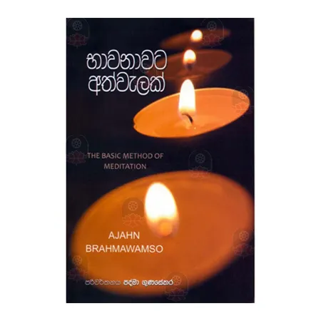 Bhawanawata Athwalak