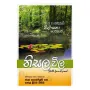 Nisala Vila | Books | BuddhistCC Online BookShop | Rs 275.00