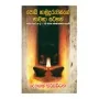 Podi Hamuduruwange Bhawana Satahan | Books | BuddhistCC Online BookShop | Rs 650.00