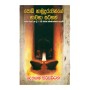 Podi Hamuduruwange Bhawana Satahan