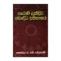 Perani Lakdiwa Bauddha Ithihasaya | Books | BuddhistCC Online BookShop | Rs 550.00