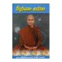 Vidarshana Bhawana | Books | BuddhistCC Online BookShop | Rs 200.00