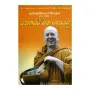 Dhayanayata Maga Soyamu | Books | BuddhistCC Online BookShop | Rs 375.00