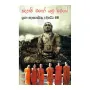 Sadaham Mage Yamu Mese | Books | BuddhistCC Online BookShop | Rs 320.00