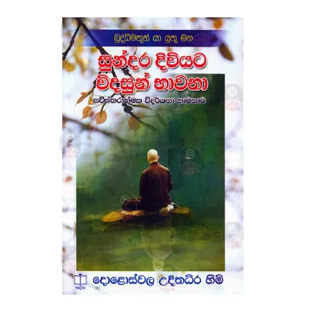 Sundara Diviyata Vidasun Bhawana