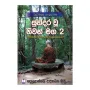 Sundara U Niwan Maga 2