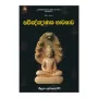 Savigngnanaka Bhawanawa | Books | BuddhistCC Online BookShop | Rs 380.00