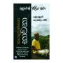 Aduren Eliya Kara (Kayanupassana Bhavana)