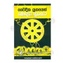 Waidika Yugayen Bauddha Yugayata | Books | BuddhistCC Online BookShop | Rs 475.00