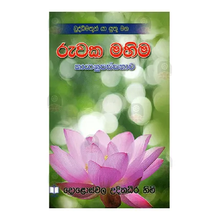 Ruvaka Mahima