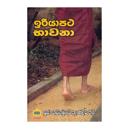 Iriyapatha Bhavana