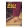 Iriyapatha Bhavana