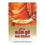 Bauddha Bhavana Krama Saha Mano Chikithsawa | Books | BuddhistCC Online BookShop | Rs 225.00