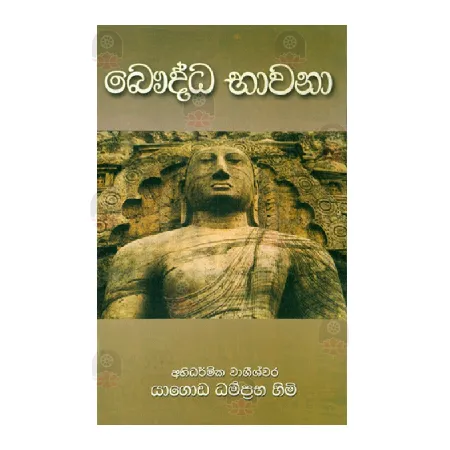Bauddha Bhawana