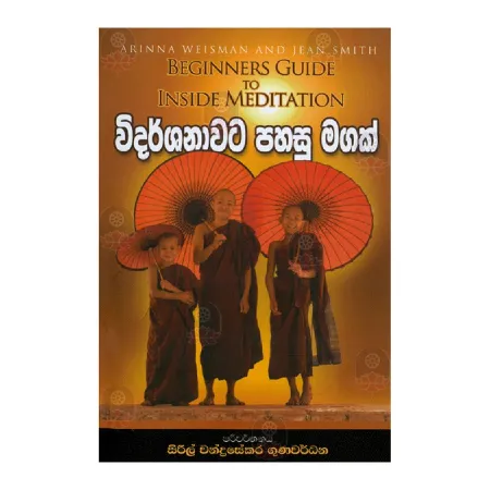 Widharshanavata Pahasu Magak
