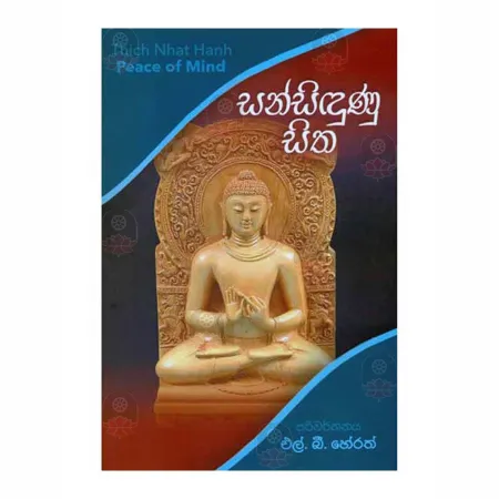 Sansidunu Sitha