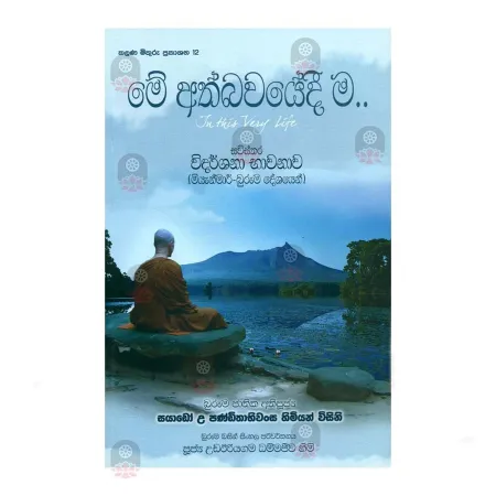 Me Athbawayedee ma... | Books | BuddhistCC Online BookShop | Rs 700.00