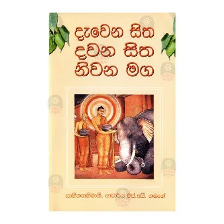 Dawena Sitha Dawana Sitha Niwana Maga
