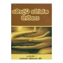Bauddha Moksha Margaya | Books | BuddhistCC Online BookShop | Rs 300.00