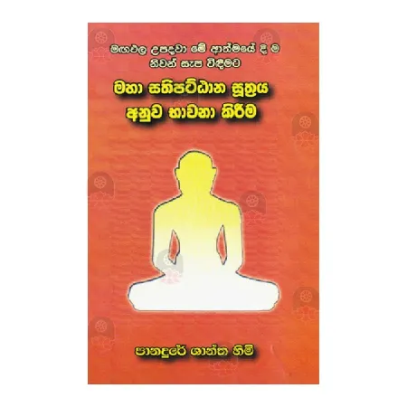 Maha Sathipatthana Suthraya Anuva Bhawana kirima