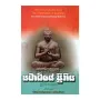 Samadhiye Preethiya | Books | BuddhistCC Online BookShop | Rs 350.00