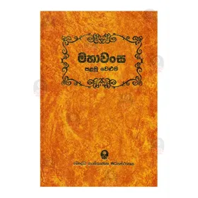 Mahawansa ( Volume 01)