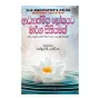 Adhyathmika Lokayata Marga Sithiyama