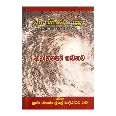 Maha Sathipattana Suthraya - Anapanasati Bhavana 1