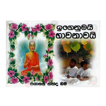 Igenumai Bhawanawai