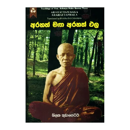 Arahath Maga Arahath Phala
