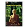 Arahath Maga Arahath Phala | Books | BuddhistCC Online BookShop | Rs 250.00