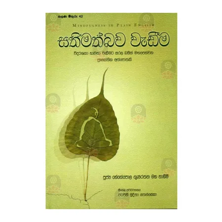 Sathimathbava Wadema | Books | BuddhistCC Online BookShop | Rs 300.00