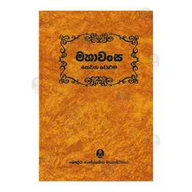 Mahawansa (Volume 03)