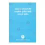 Asahanayen Midi Sanasima Labiya Haki Hodama Kramaya | Books | BuddhistCC Online BookShop | Rs 160.00