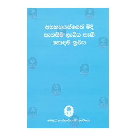 Asahanayen Midi Sanasima Labiya Haki Hodama Kramaya | Books | BuddhistCC Online BookShop | Rs 160.00