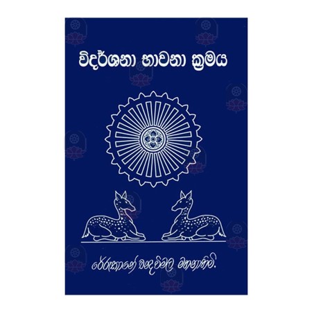 Vidarshana Bavama Kramaya