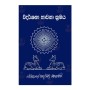 Vidarshana Bavama Kramaya