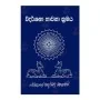 Vidarshana Bavama Kramaya | Books | BuddhistCC Online BookShop | Rs 250.00