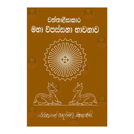 Chaththalisakara Maha Wipassana Bhavanava | Books | BuddhistCC Online BookShop | Rs 200.00