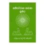Sathipattana Bhavana Kramaya | Books | BuddhistCC Online BookShop | Rs 340.00